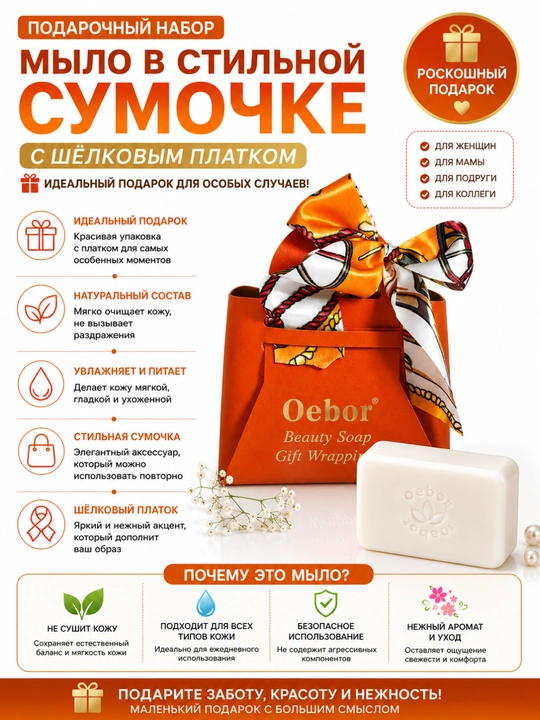 O‘ebur sovg‘a sovuni sovg‘a qadog‘ida, ayollar uchun xushbo‘y kosmetik sovun