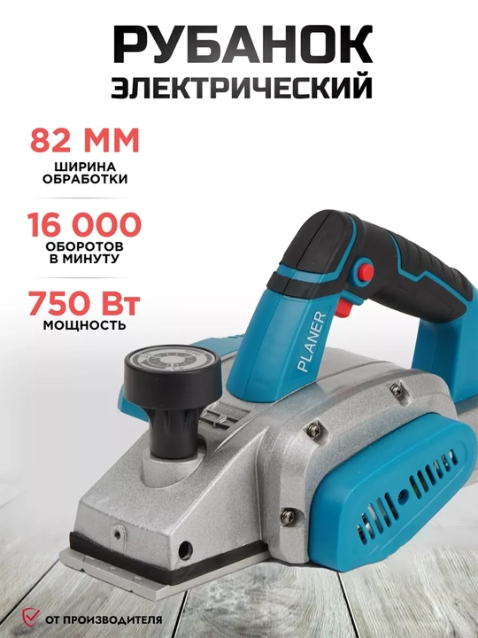Elektr rabanok BIYOTI BYT-ELP01, 750 Vt, 16000 ayl/min, kengligi 82 mm, 0-1.5 mm - 