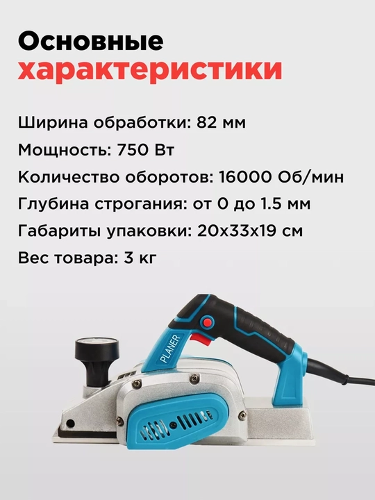 Elektr rabanok BIYOTI BYT-ELP01, 750 Vt, 16000 ayl/min, kengligi 82 mm, 0-1.5 mm