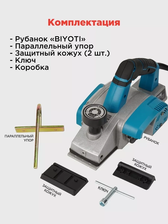 Elektr rabanok BIYOTI BYT-ELP01, 750 Vt, 16000 ayl/min, kengligi 82 mm, 0-1.5 mm