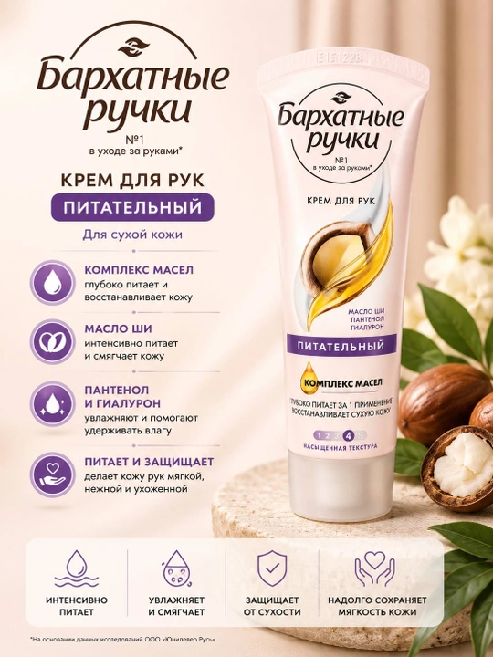 Крем для рук увлажняющий - 