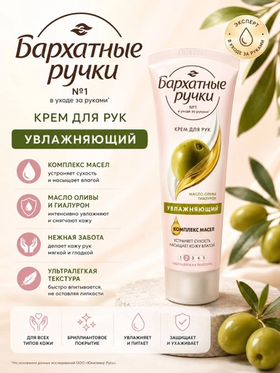Крем для рук увлажняющий - 