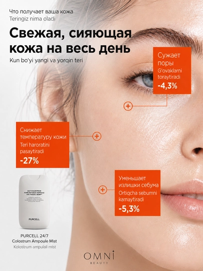 Сыворотка - мист для лица, сужение пор и увлажнение, PURCELL Colostrum Pore Defence Ampoule