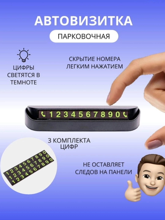 Avtovizitka – avtomobil uchun vizitka ushlagich, telefon raqam yozish kartasi