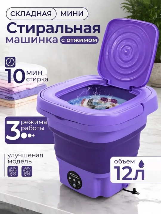 Siqish funksiyali yig‘ma mini kir yuvish mashinasi, 10 l va 12 l - 