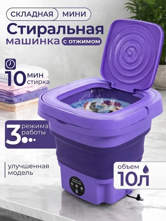 Siqish funksiyali yig‘ma mini kir yuvish mashinasi, 10 l va 12 l