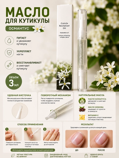 Масло для кутикулы, в карандаше, с кисточкой, для ухода и восстановления ногтей и кутикул