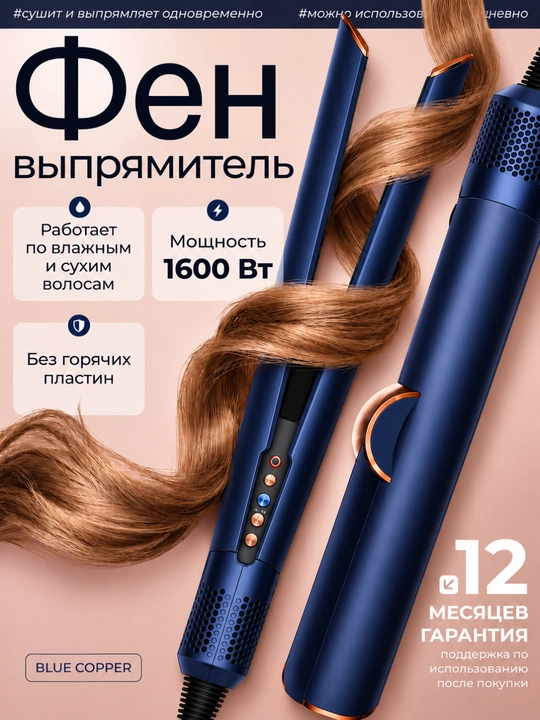 Dyson Профессиональный керамический выпрямительдля волос Airstrait HT01,1600 Вт для женщин - 