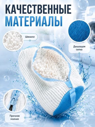 Мешок  для стирки обуви — 030406-SUMKA-БЕЛЫЙ
