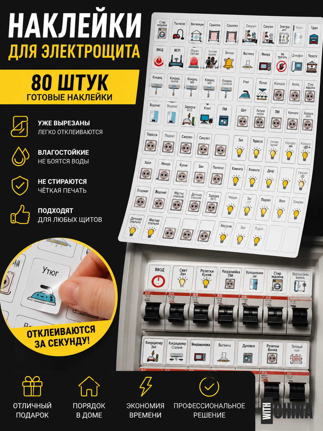 Elektr shiti uchun nakleykalar (80 dona) - 