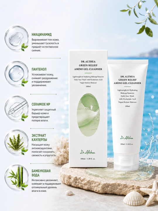 Dr.Althea Green Relief Amino Gel Cleanser, гель для умывания, 100 мл, очищение