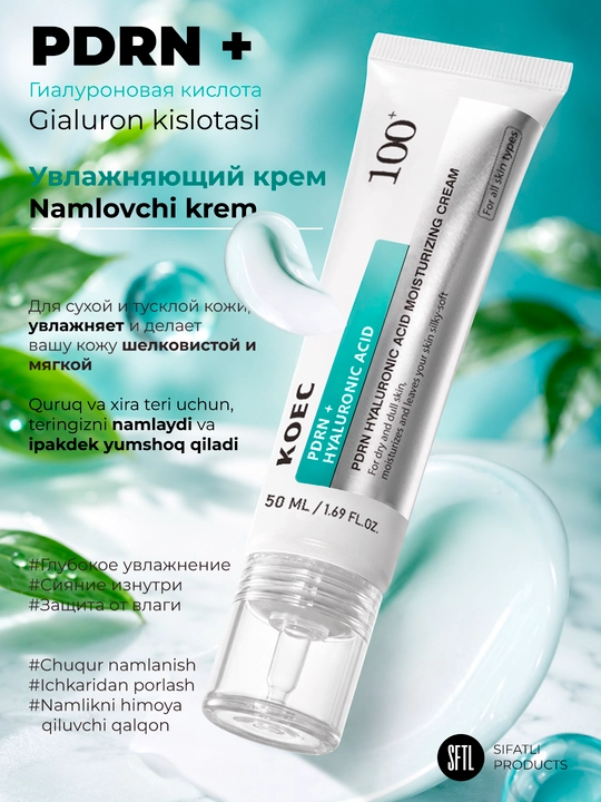 Крем 100+ PDRN Hyaluronic Cream, крем для лица с коллагеном, для сухой кожи, от KOEC 50 мл - 