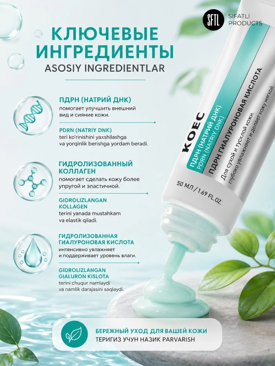 Крем 100+ PDRN Hyaluronic Cream, крем для лица с коллагеном, для сухой кожи, от KOEC 50 мл