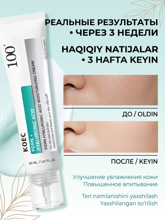Крем 100+ PDRN Hyaluronic Cream, крем для лица с коллагеном, для сухой кожи, от KOEC 50 мл