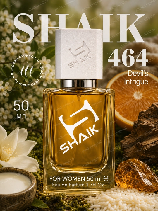 Парфюмерная вода SHAIK 464, Devil's Intrigue Haute Fragrance, духи для женщин, 50 мл - 