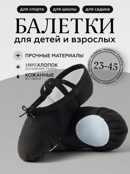 Балетки чешки, для балета, танцев и гимнастики, спорта - 