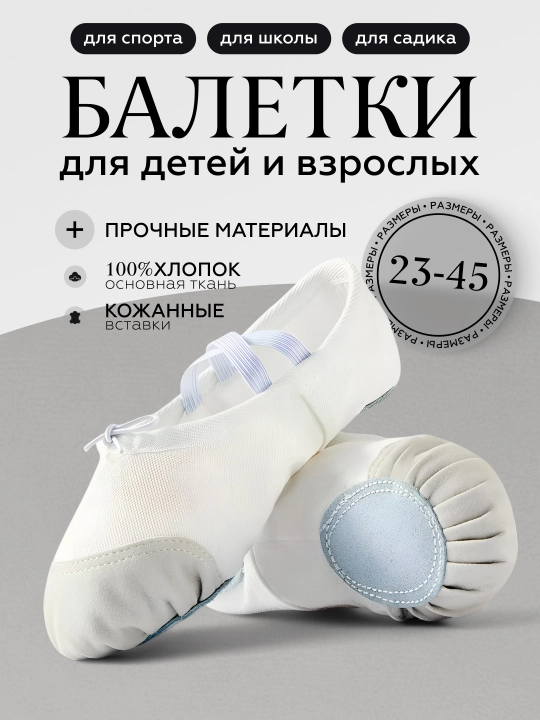 Балетки чешки, для балета, танцев и гимнастики, спорта - 