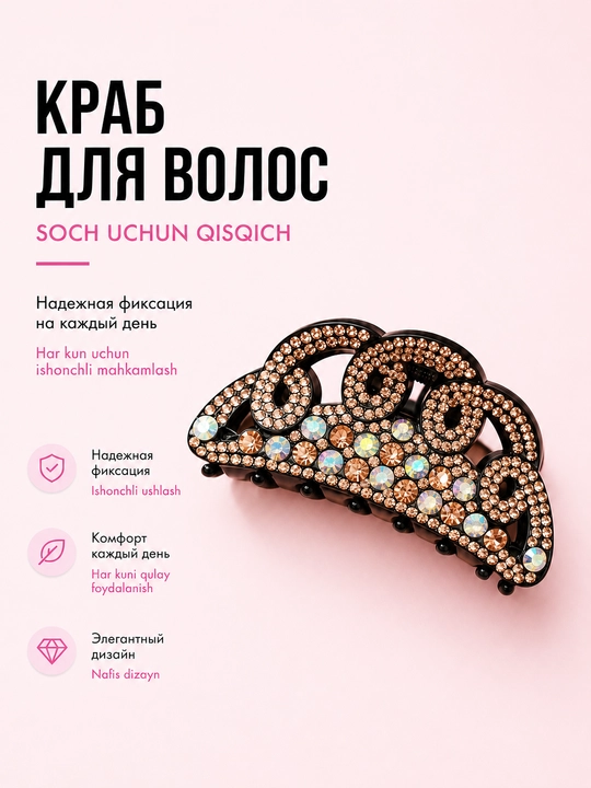 Заколка-крабик для волос со стразами, камнями, цветами BeautyBox - 