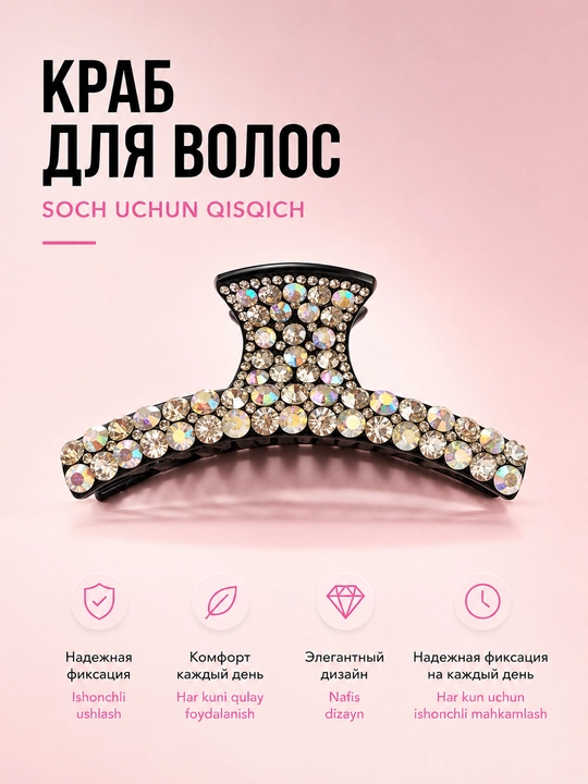 Заколка-крабик для волос со стразами, камнями, цветами BeautyBox - 