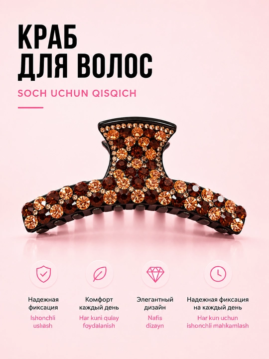Заколка-крабик для волос со стразами, камнями, цветами BeautyBox - 