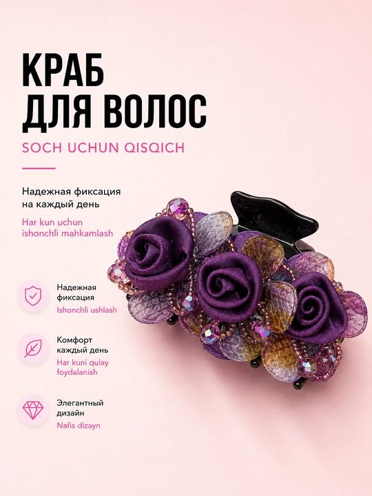 Заколка-крабик для волос со стразами, камнями, цветами BeautyBox - 