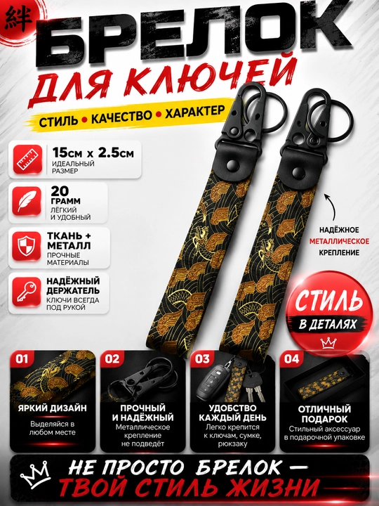 Брелок для ключей тканевый с металлическим карабином автомобильный стиль - 