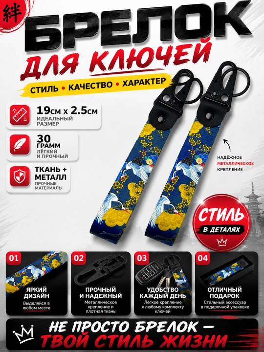 Брелок для ключей тканевый с металлическим карабином автомобильный стиль - 