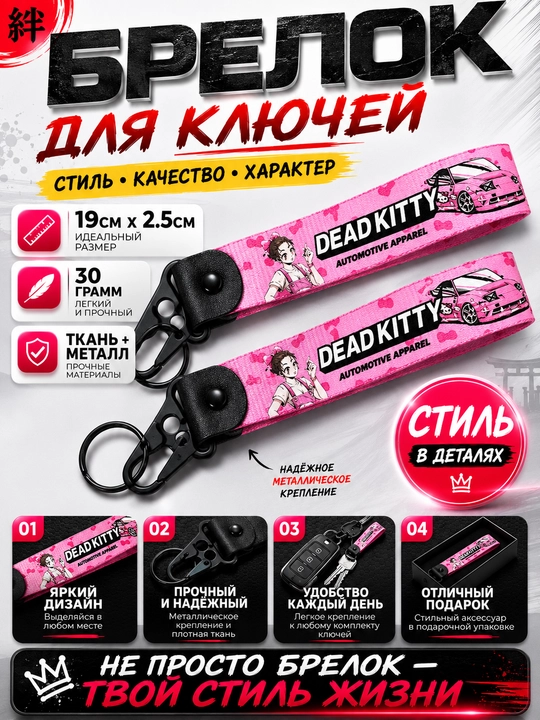 Брелок для ключей тканевый с металлическим карабином автомобильный стиль - 