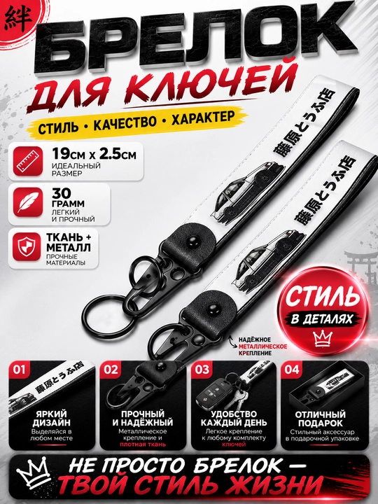Брелок для ключей тканевый с металлическим карабином автомобильный стиль - 