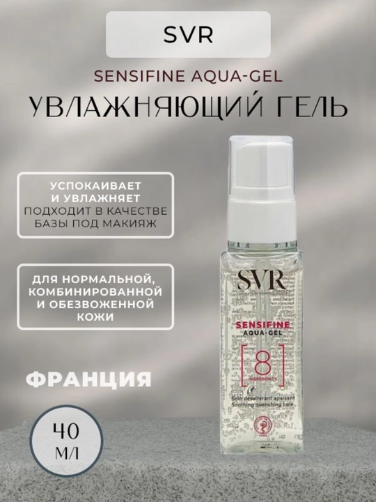 Hidsiz namlovchi va tinchlantiruvchi vosita SVR Sensifine Aqua-Gel, 40 ml - 