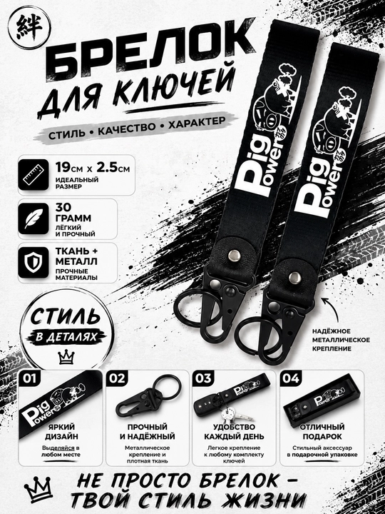 Брелок для ключей тканевый с металлическим карабином автомобильный стиль - 