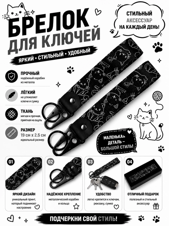 Брелок для ключей тканевый с металлическим карабином автомобильный стиль - 