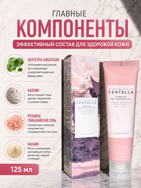 SKIN1004 Poremizing пенка, глубокое очищение, поры, умывание, 125 мл, уход за кожей
