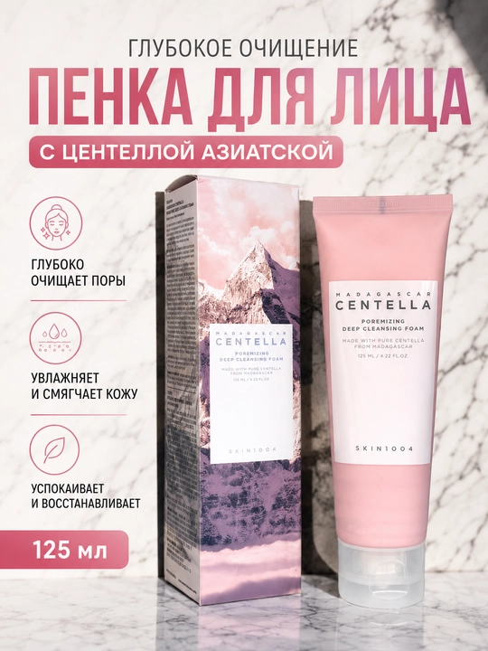 SKIN1004 Poremizing пенка, глубокое очищение, поры, умывание, 125 мл, уход за кожей - 