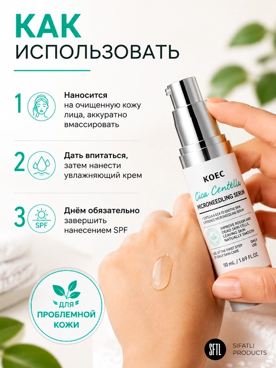 Сыворотка Cica Centella Microneedling Serum — Для проблемной кожи, склонной к акне  50 мл