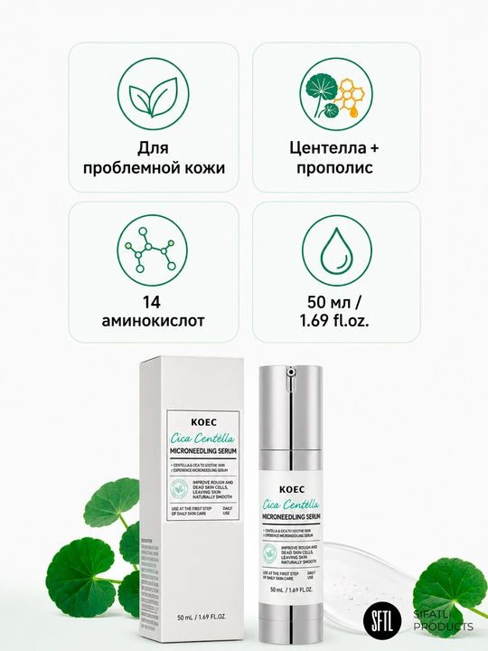 Сыворотка Cica Centella Microneedling Serum — Для проблемной кожи, склонной к акне  50 мл