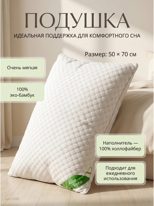 Подушки для сна - набор из 2 штук с алоэ вера, декоративные, гипоаллергенные, 50x70 см