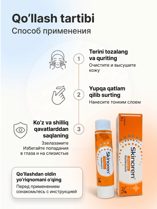 Крем Skinoren 20% - крем для лица против акне, 30 г