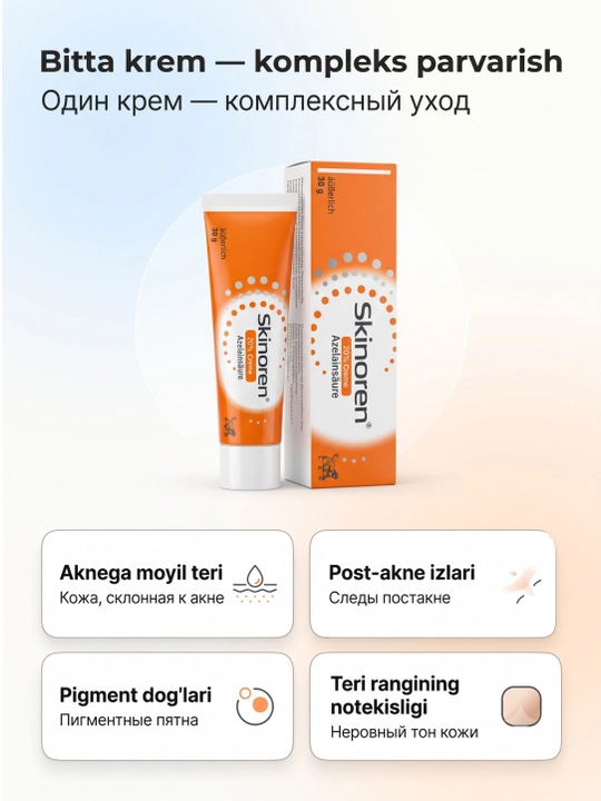Крем Skinoren 20% - крем для лица против акне, 30 г