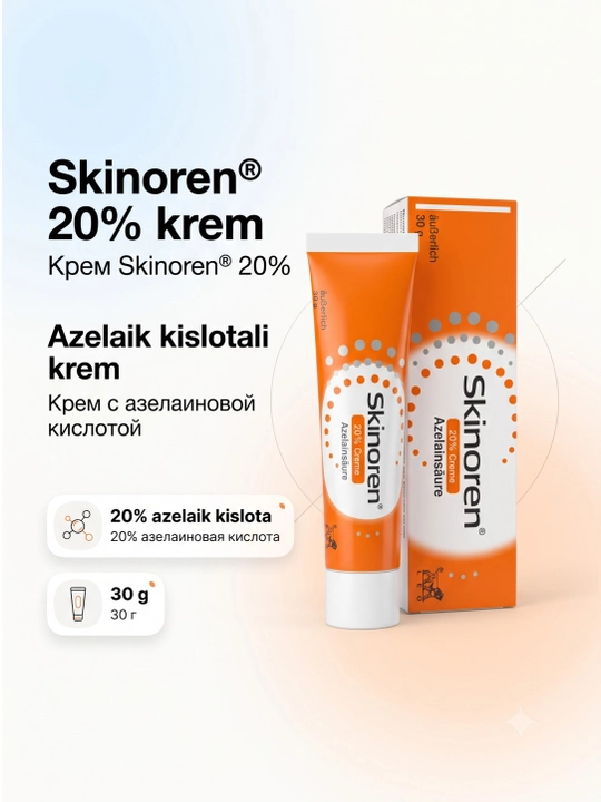 Крем Skinoren 20% - крем для лица против акне, 30 г - 