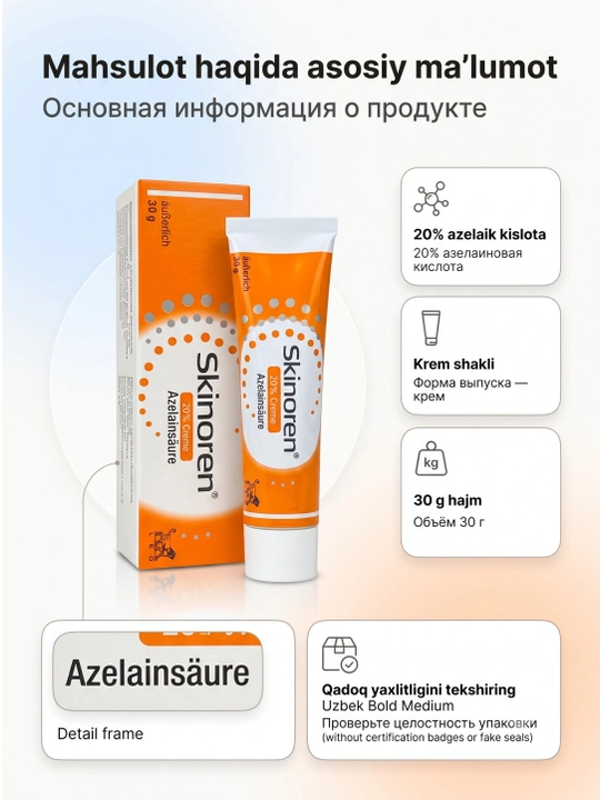 Крем Skinoren 20% - крем для лица против акне, 30 г