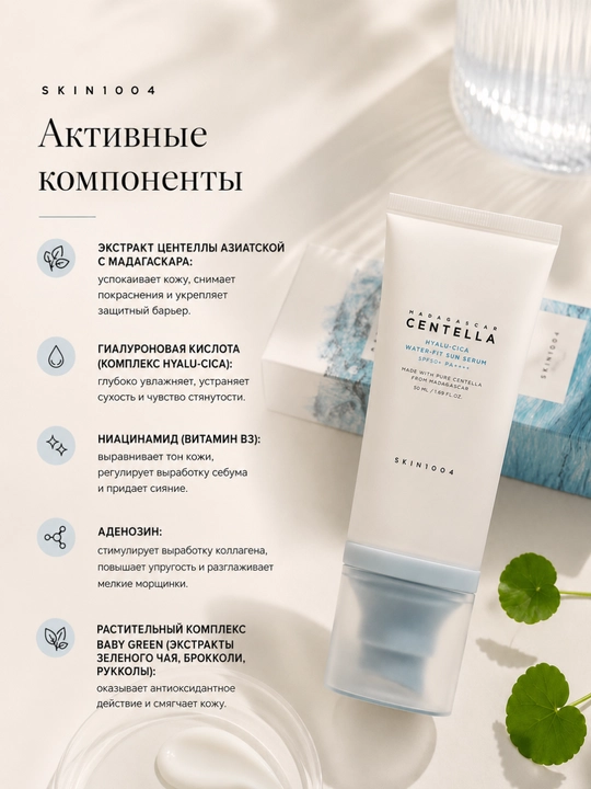 Солнцезащитный крем для лица spf 50 Корея spf upf sun serum skin1004 sentella