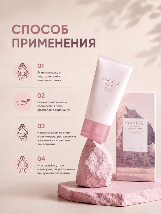 SKIN1004 Poremizing Light Gel Cream, лёгкий крем, увлажнение, поры, 75 мл, Centella