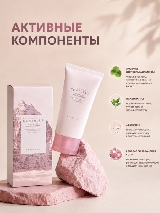 SKIN1004 Poremizing Light Gel Cream, лёгкий крем, увлажнение, поры, 75 мл, Centella
