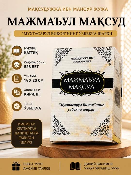 “Majma’ul Maqsud” 1 2 3 4 juzlari qutida (kril) - 