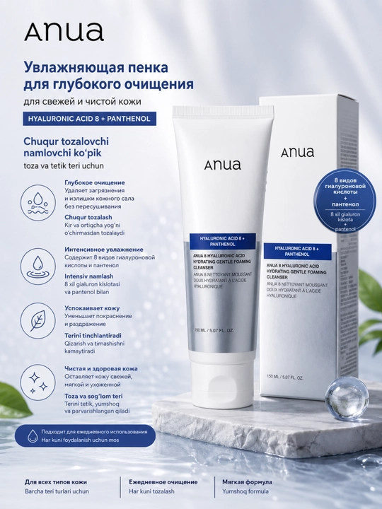 Пенка для умывания Anua, гиалуроновая кислота, пантенол, очищение, увлажнение - 