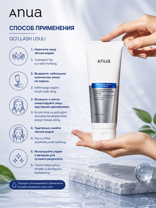 Пенка для умывания Anua, гиалуроновая кислота, пантенол, очищение, увлажнение