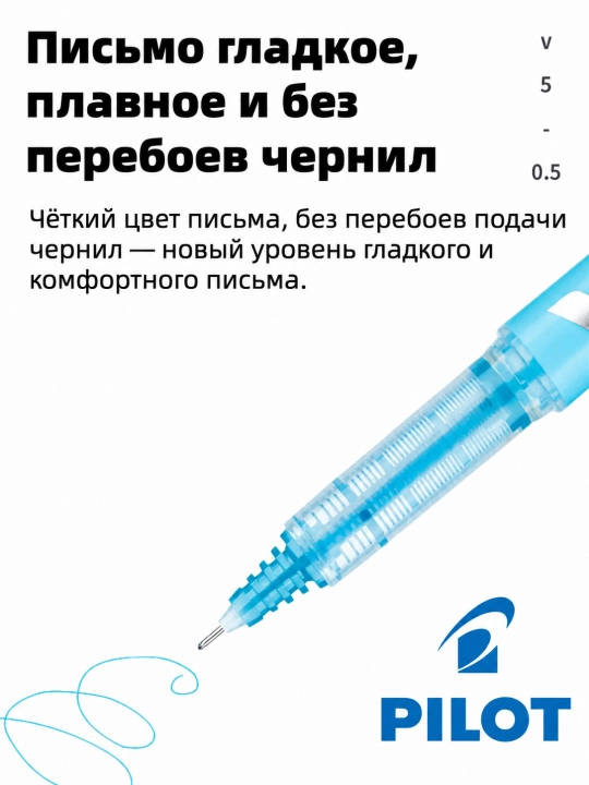 Роллерная ручка PILOT V5 Hi-Tecpoint 0,5 мм с жидкими чернилами