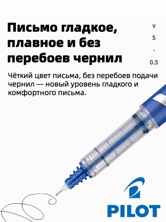 Роллерная ручка PILOT V5 Hi-Tecpoint 0,5 мм с жидкими чернилами