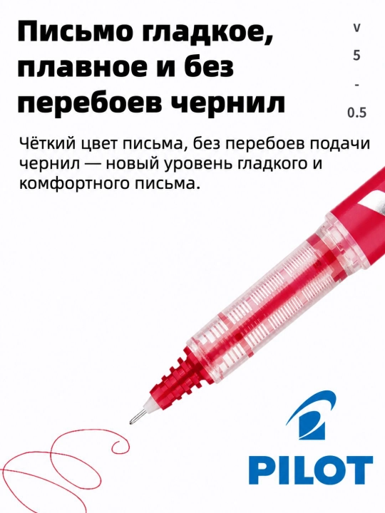 Роллерная ручка PILOT V5 Hi-Tecpoint 0,5 мм с жидкими чернилами